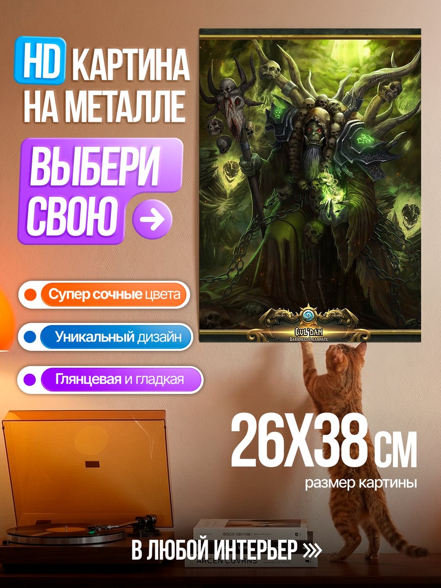 Картина на металле Зеленый властелин смерти