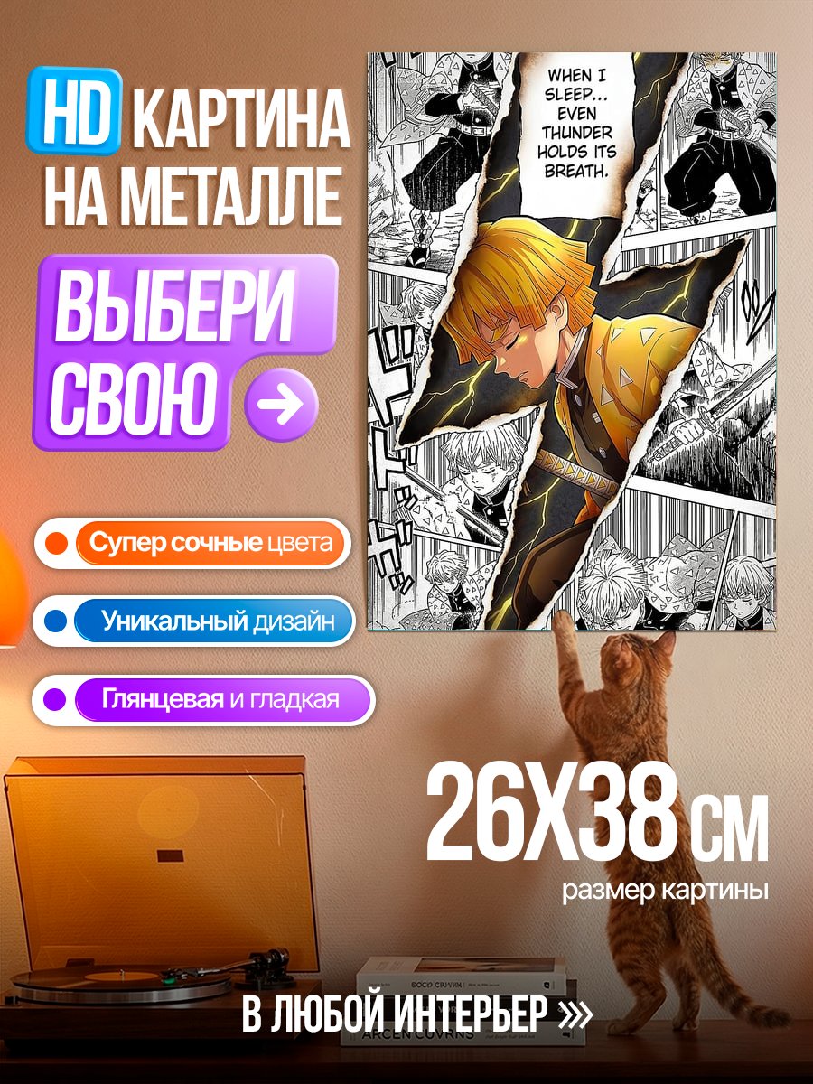 Картина на металле Дзенницу Громовой Дыхание