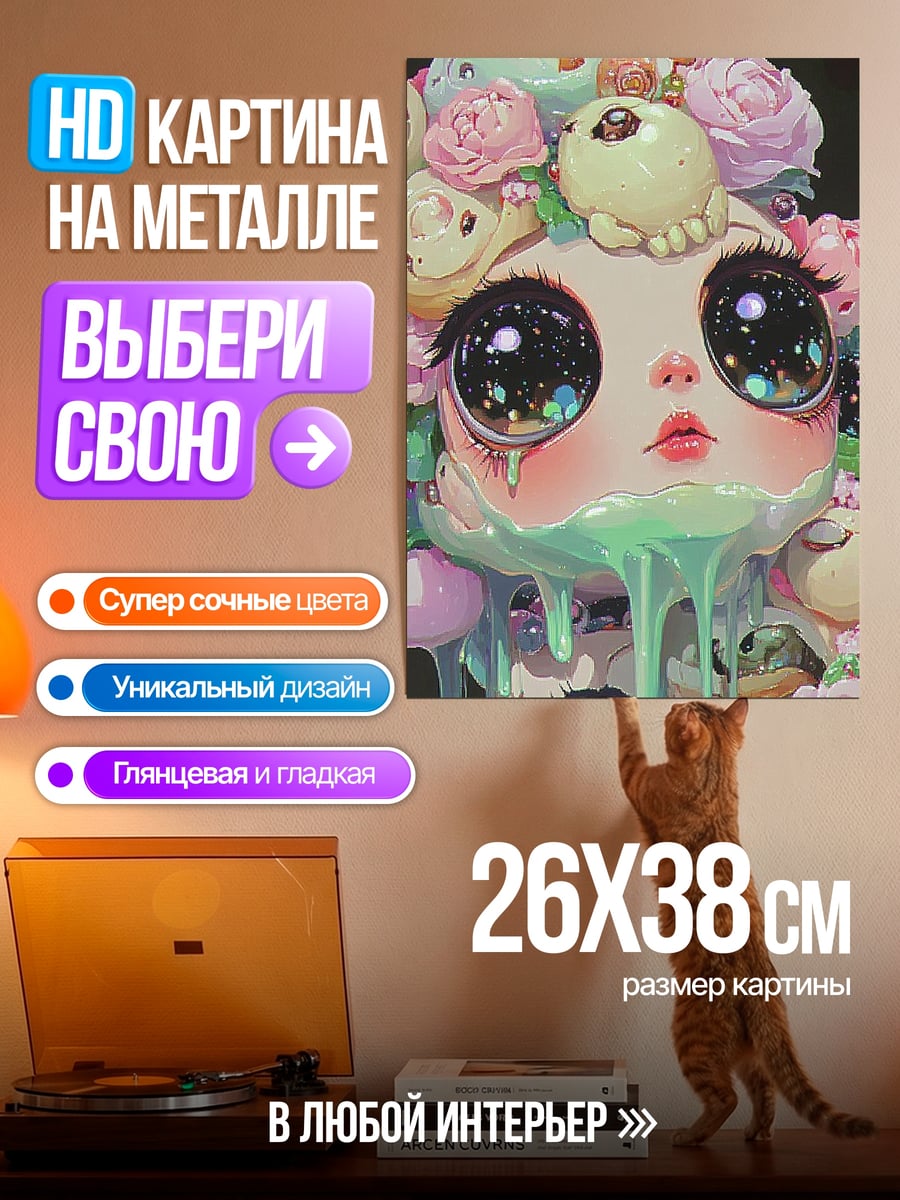 Картина на металле Сладкая девочка мороженое