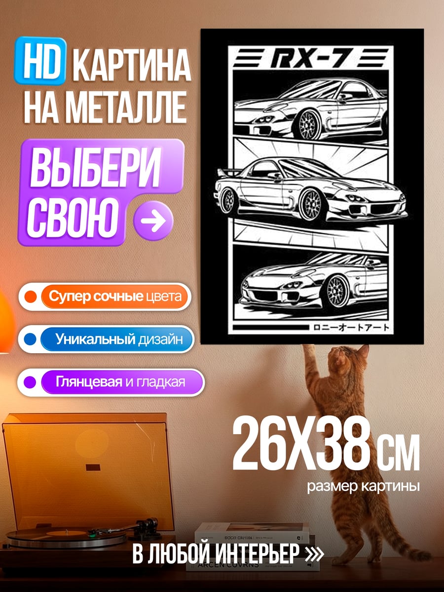Картина на металле Три Mazda RX-7