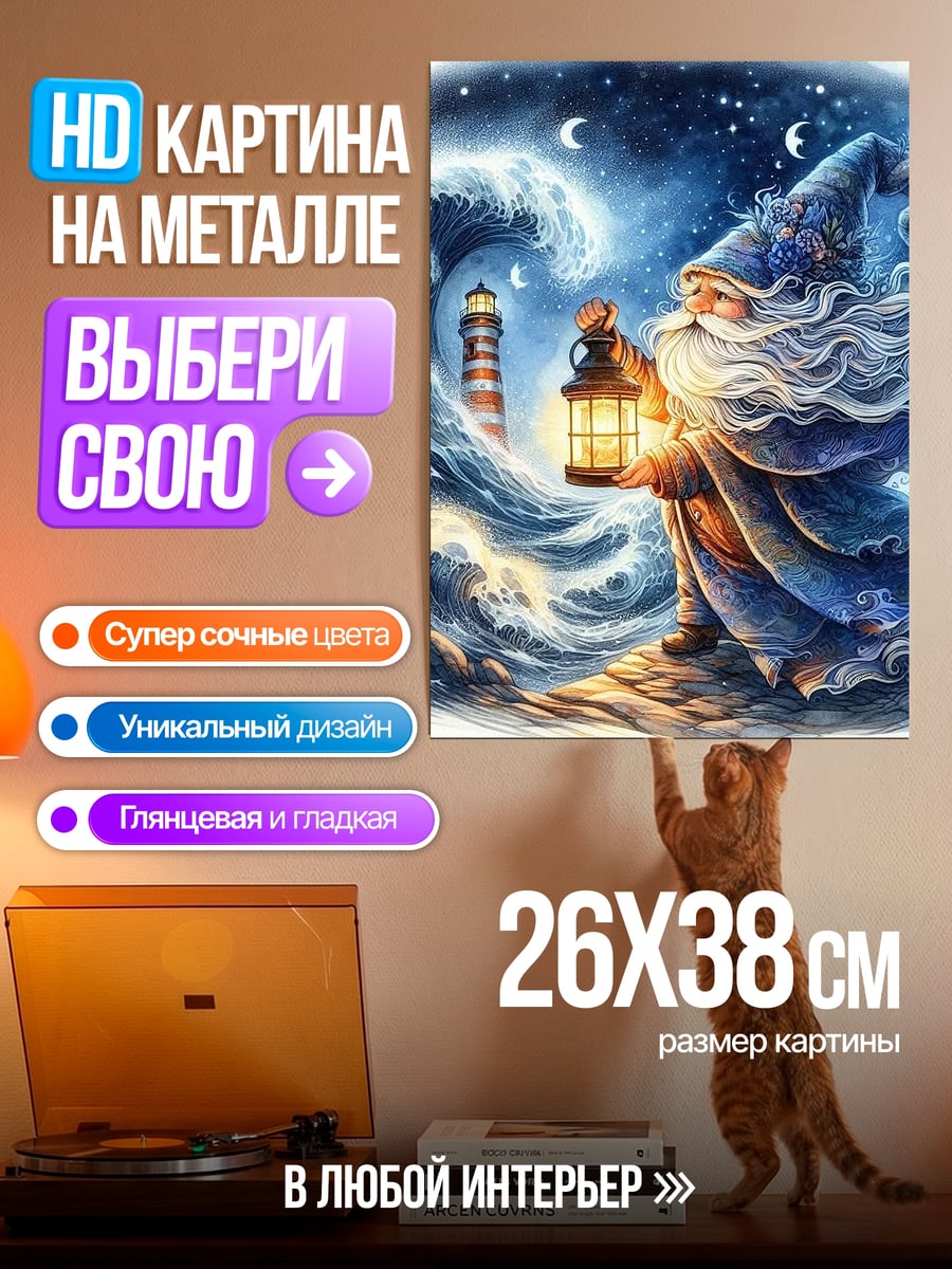Картина на металле Волшебник с фонарем