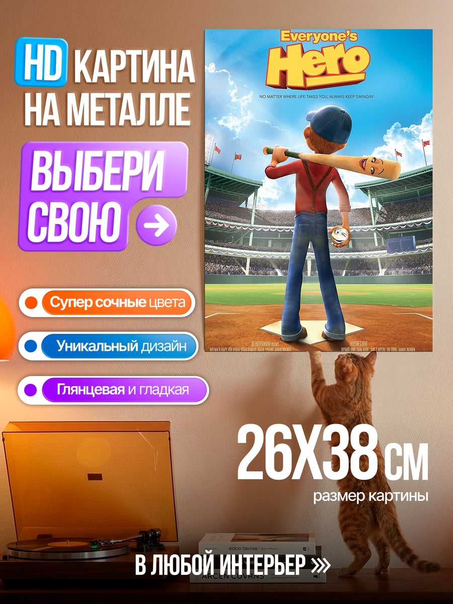 Картина на металле герой бейсбола