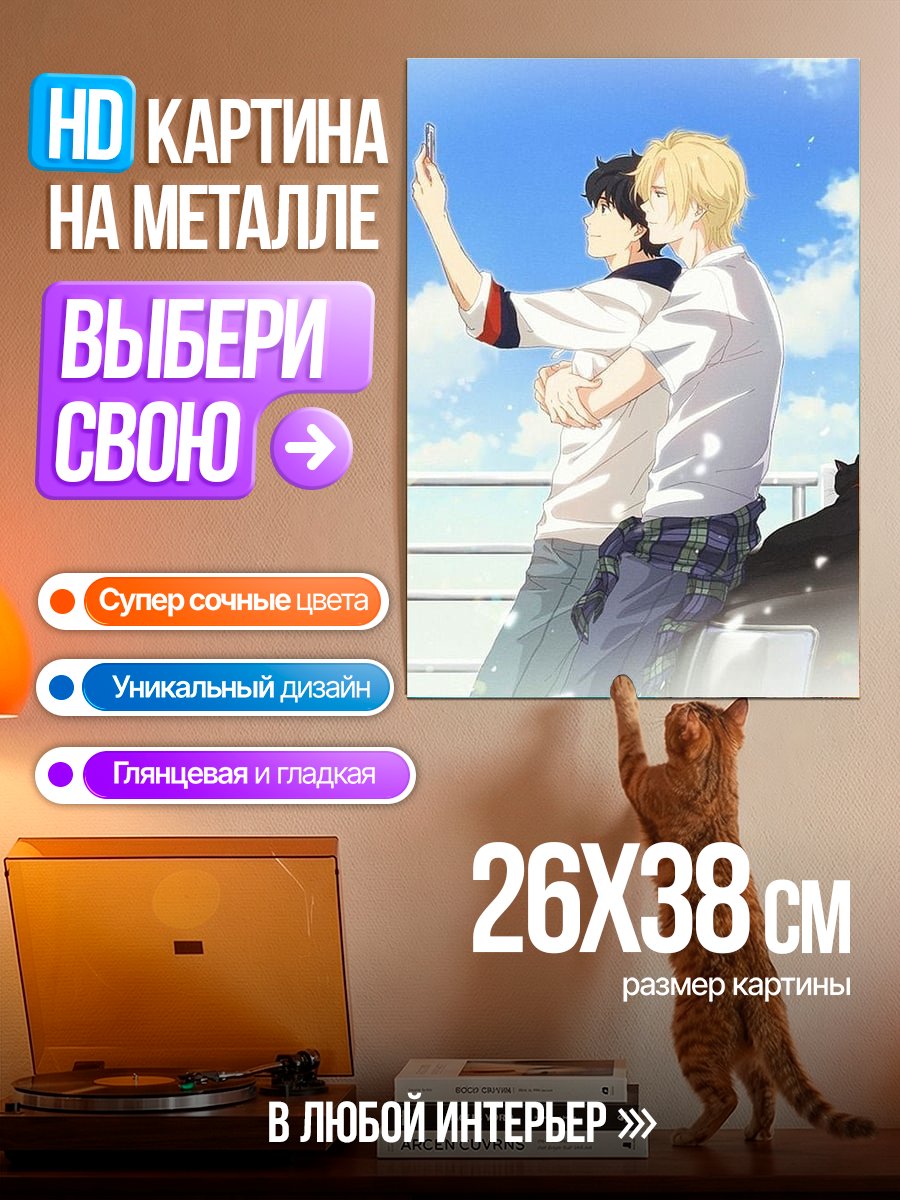 Картина на металле Аш и Эйджи