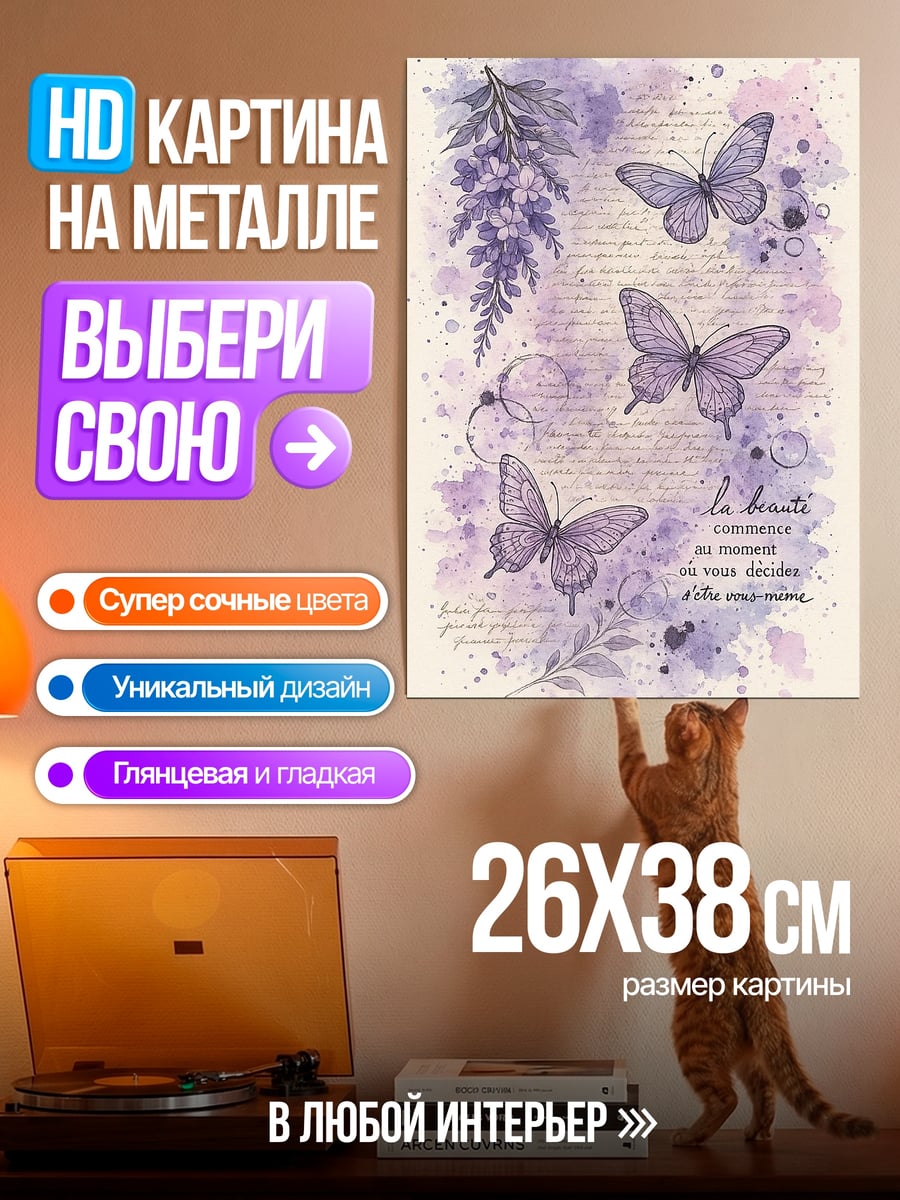 Картина на металле Бабочки и цветы