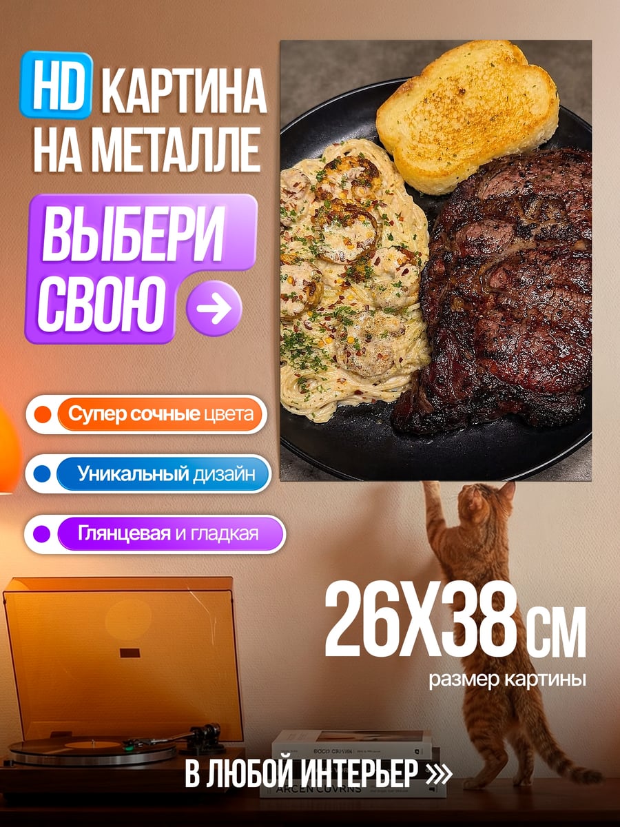 Картина на металле Стейк с гарниром