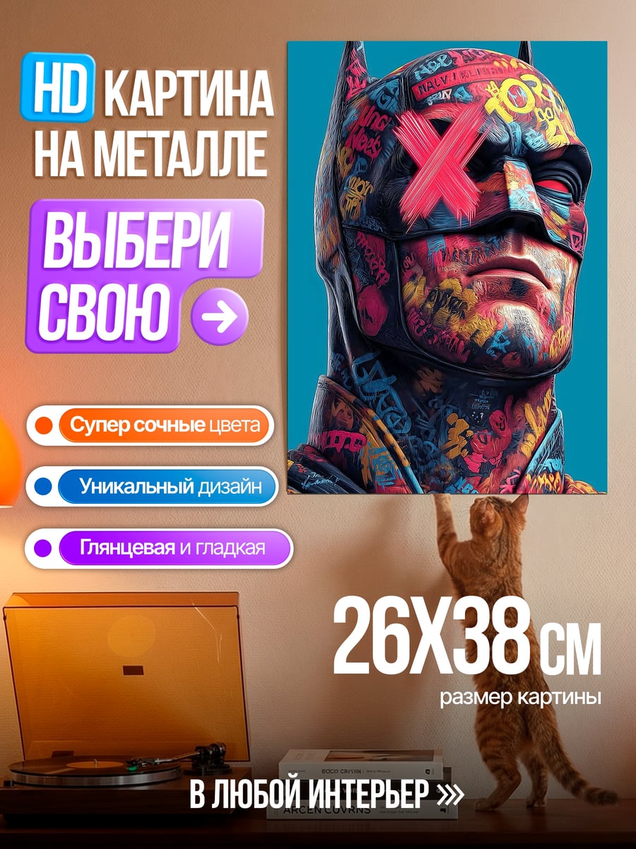 Картина на металле Бэтмен в стиле поп-арт