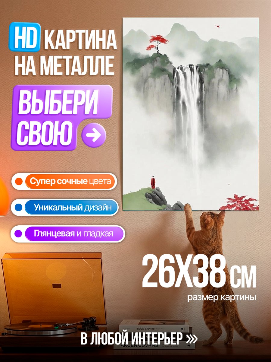 Картина на металле Водопад в тумане