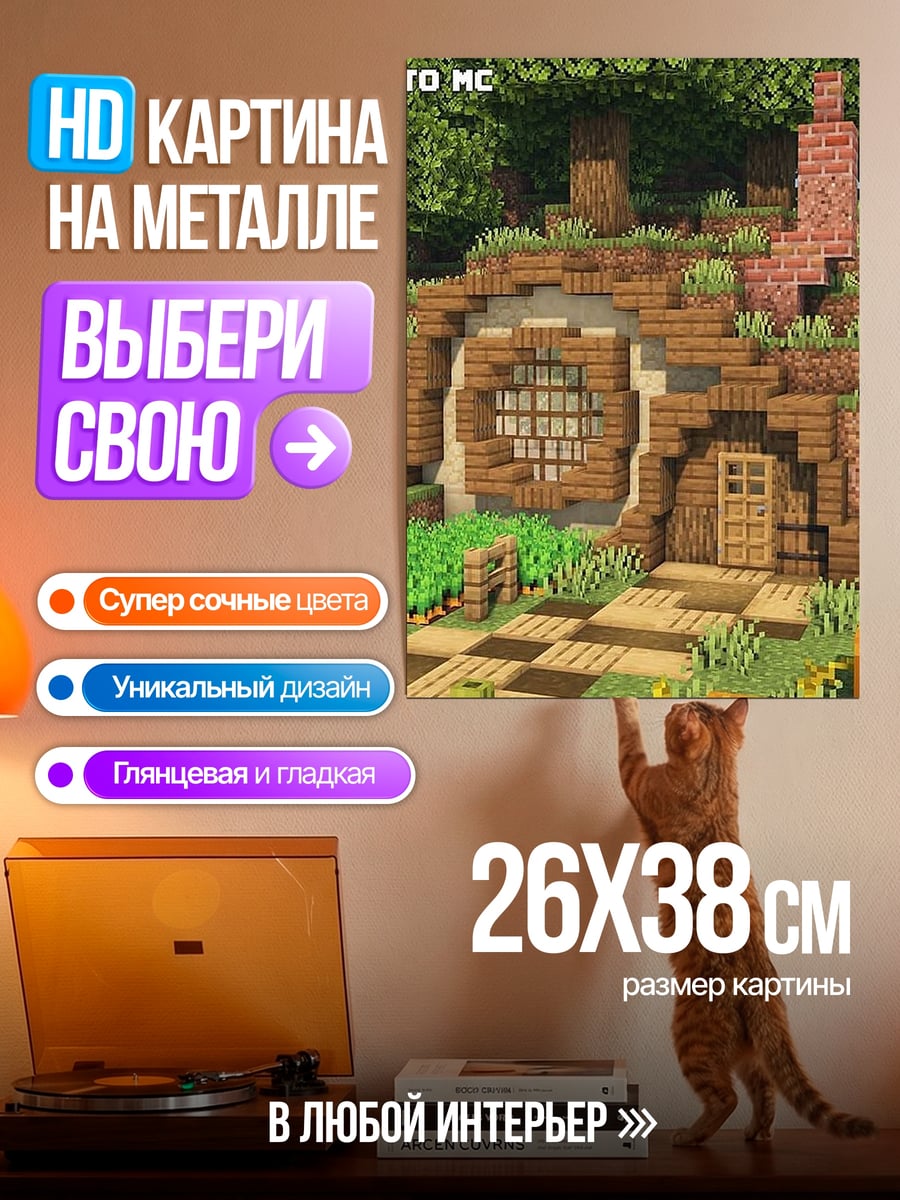 Картина на металле Хоббитская нора