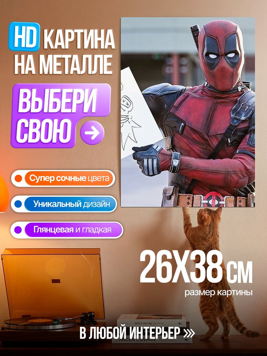 Картина на металле Дэдпул рисует себя