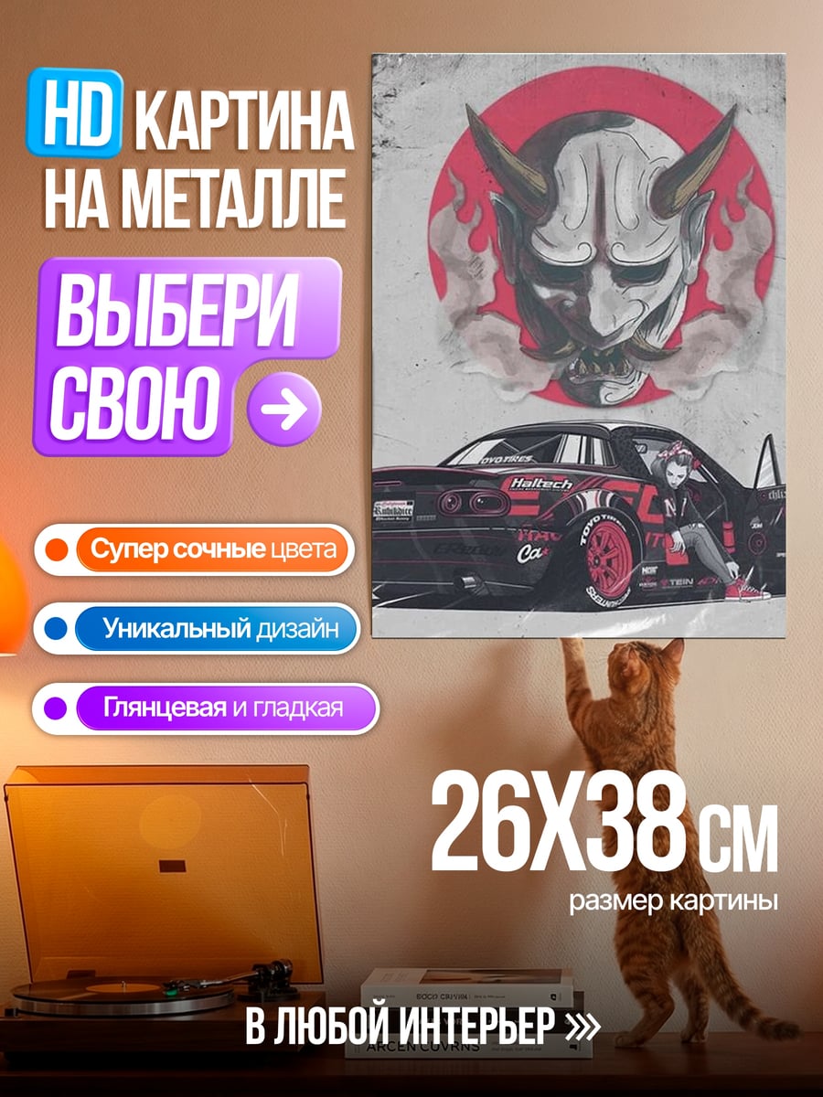 Картина на металле Демон и машина