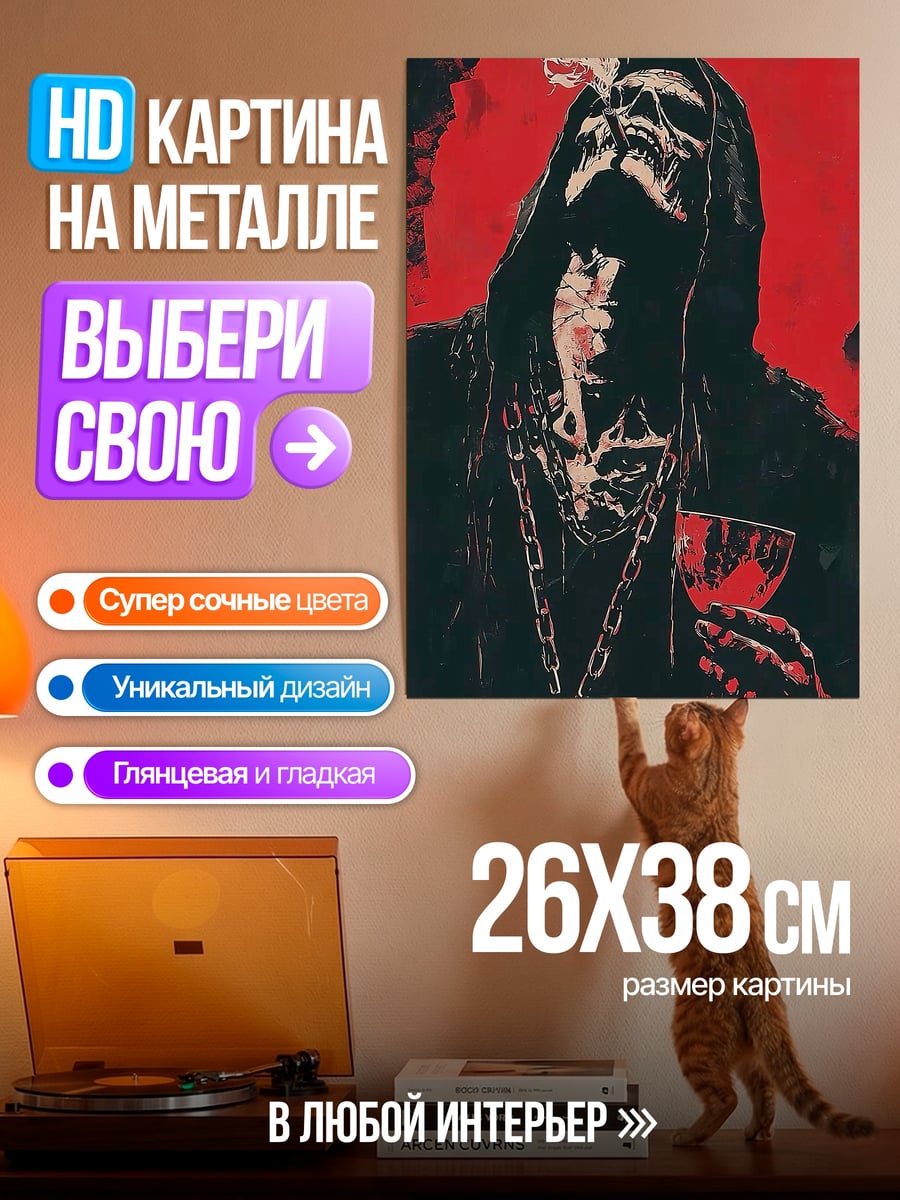 Картина на металле Жнец с кубком