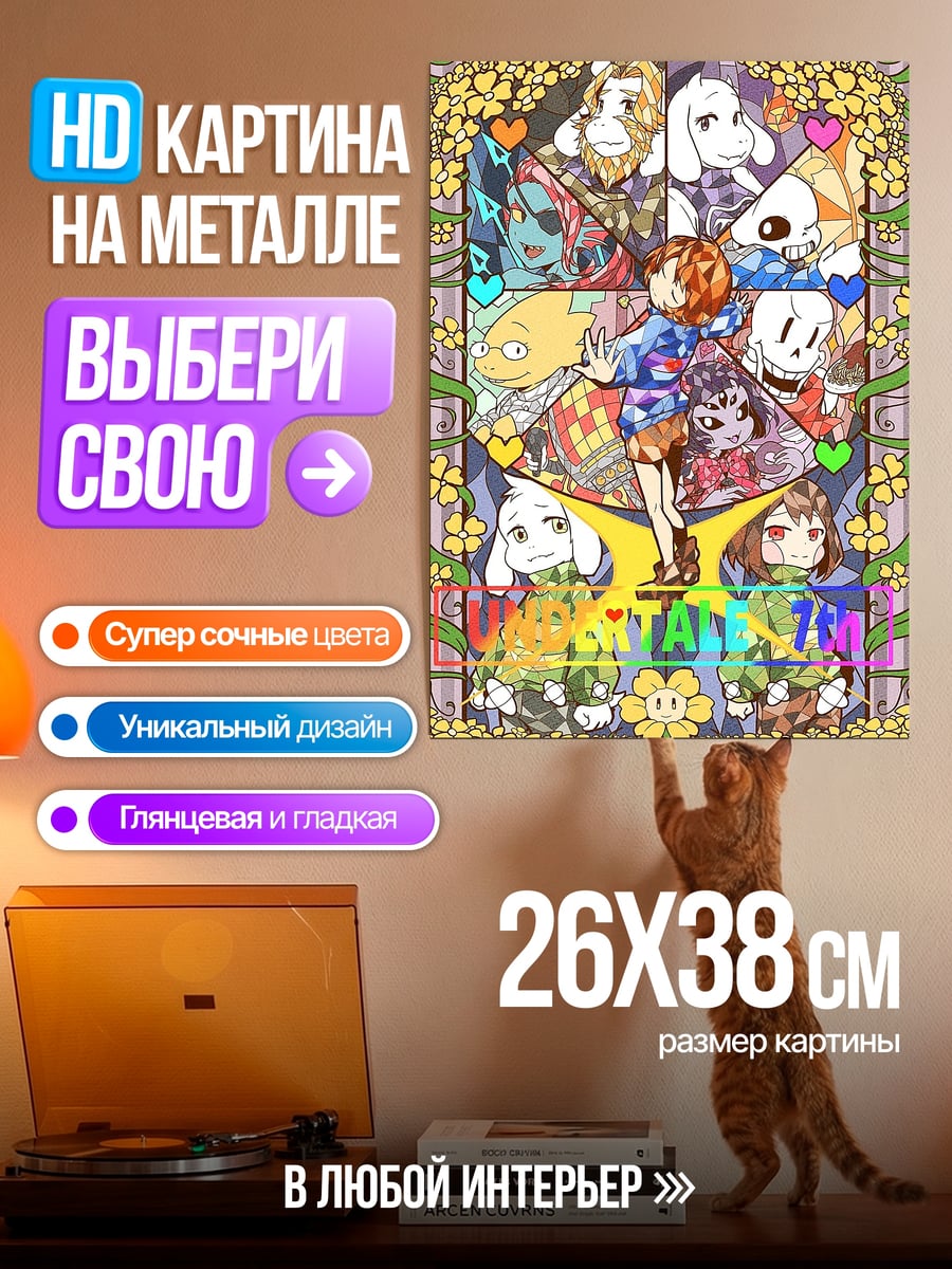 Картина на металле Персонажи Андертейл