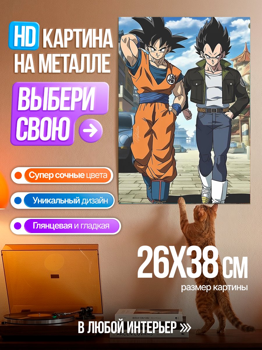 Картина на металле Гоку и Веджета