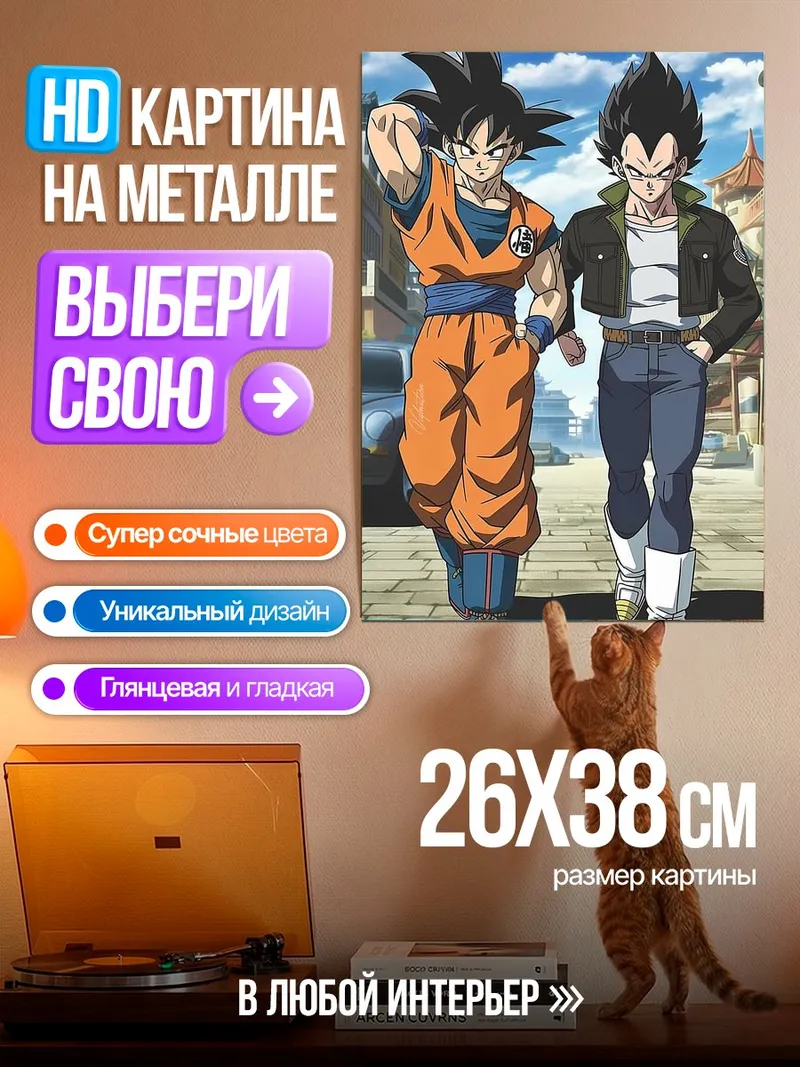 Картина на металле Гоку и Веджета