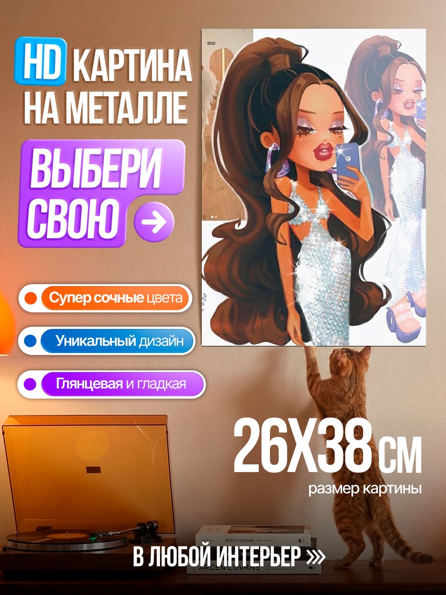 Картина на металле Девушка с телефоном