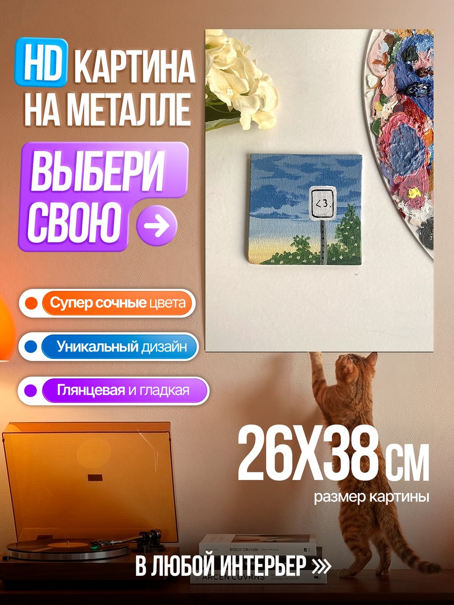 Картина на металле Знак любви