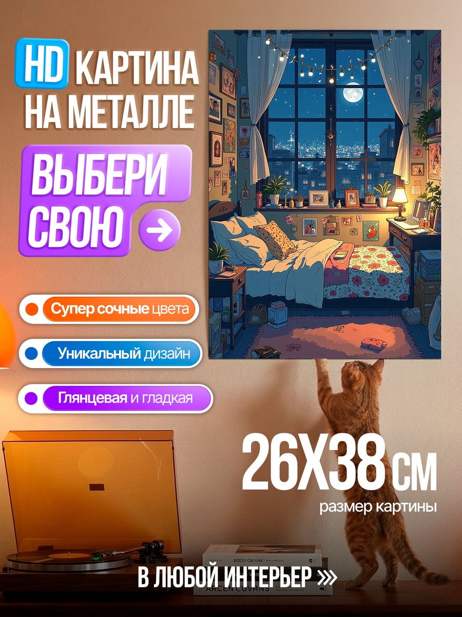 Картина на металле Уютная комната ночью