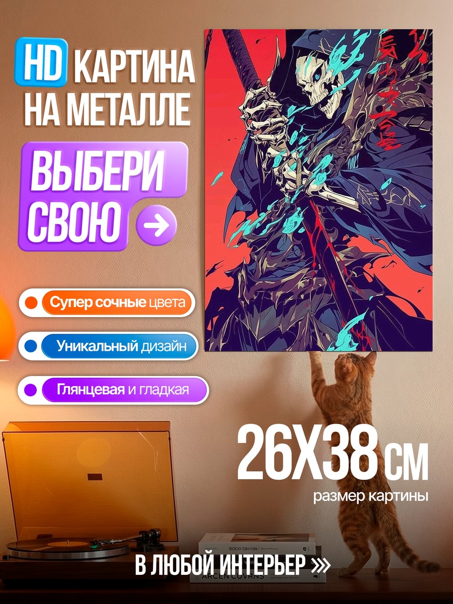 Картина на металле Жнец с мечом