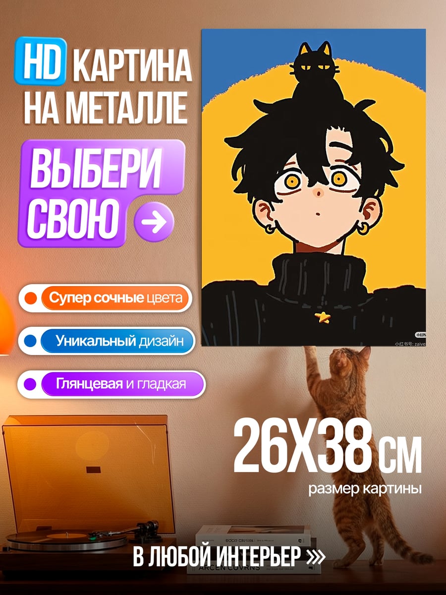 Картина на металле парень с черным котом