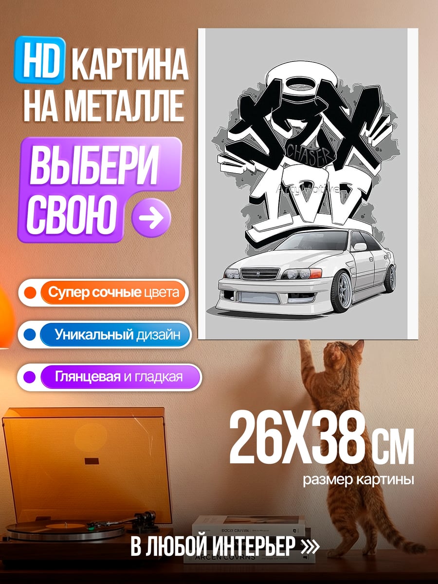 Картина на металле стилизованная машина дрифт