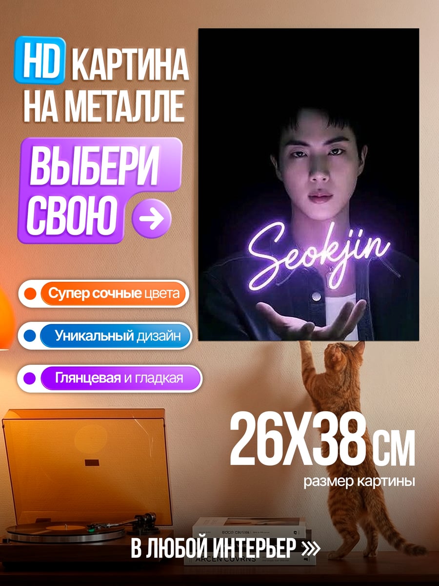 Картина на металле неоновый портрет Сокджина