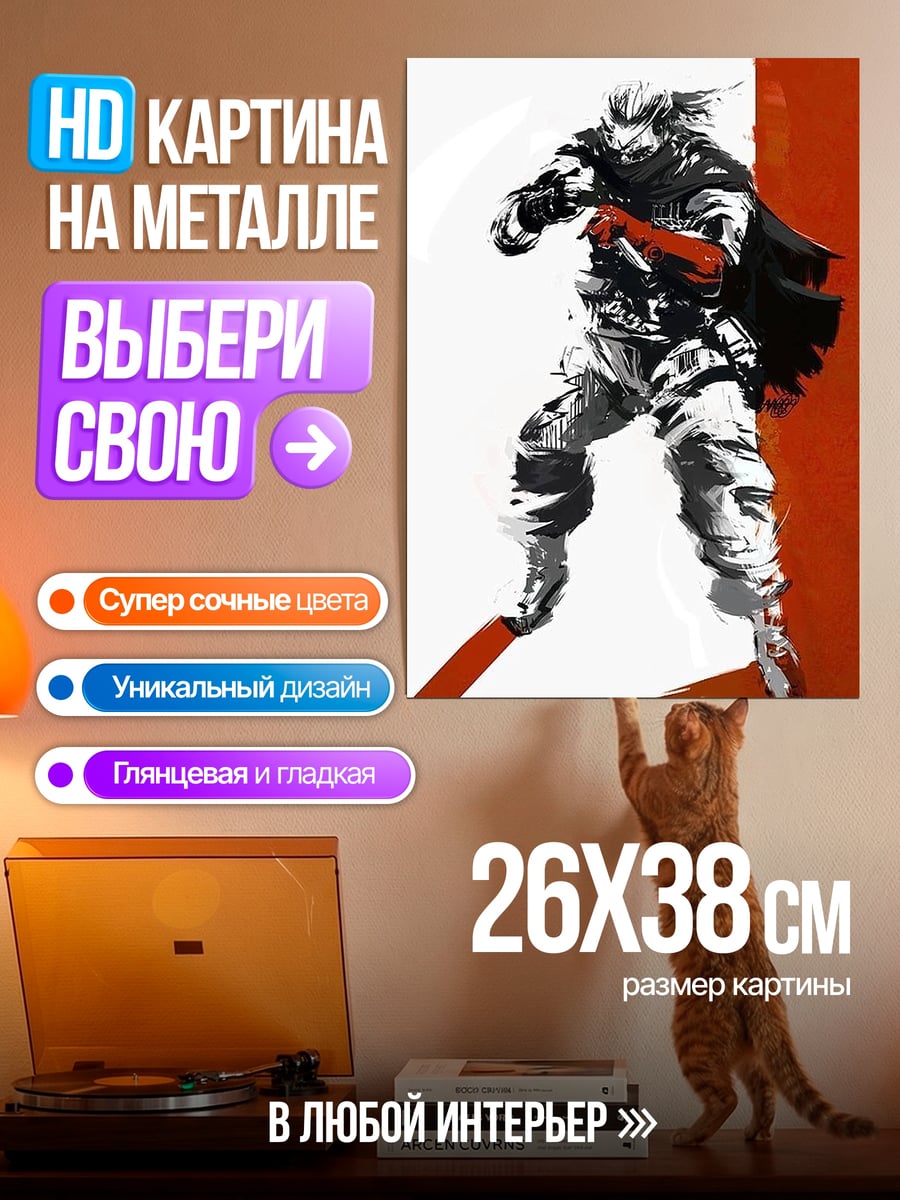 Картина на металле персонаж игры в движении