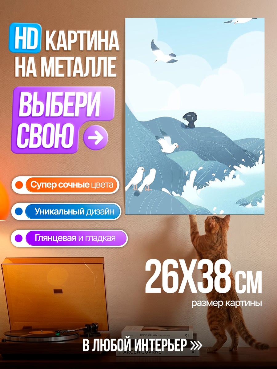 Картина на металле Птицы над волнами