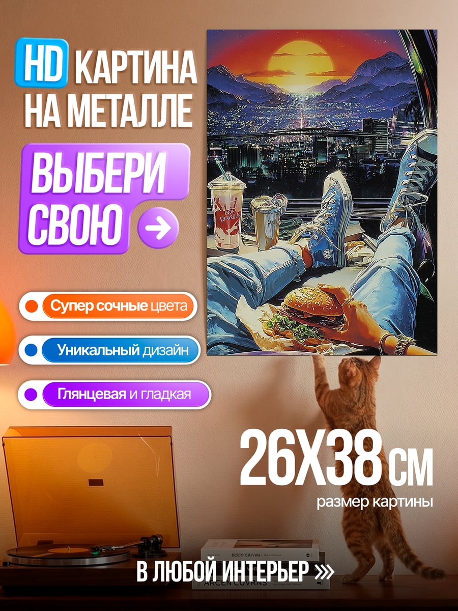 Картина на металле Закат над городом