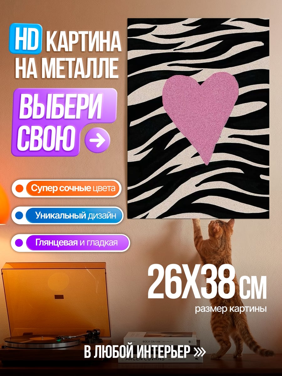 Картина на металле Розовое сердце
