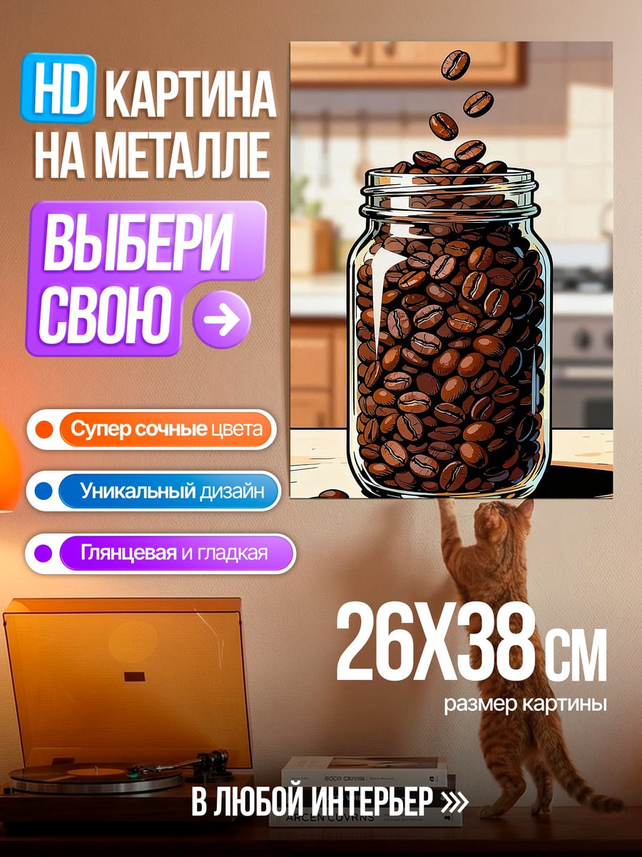 Картина на металле Кофейные зерна в банке