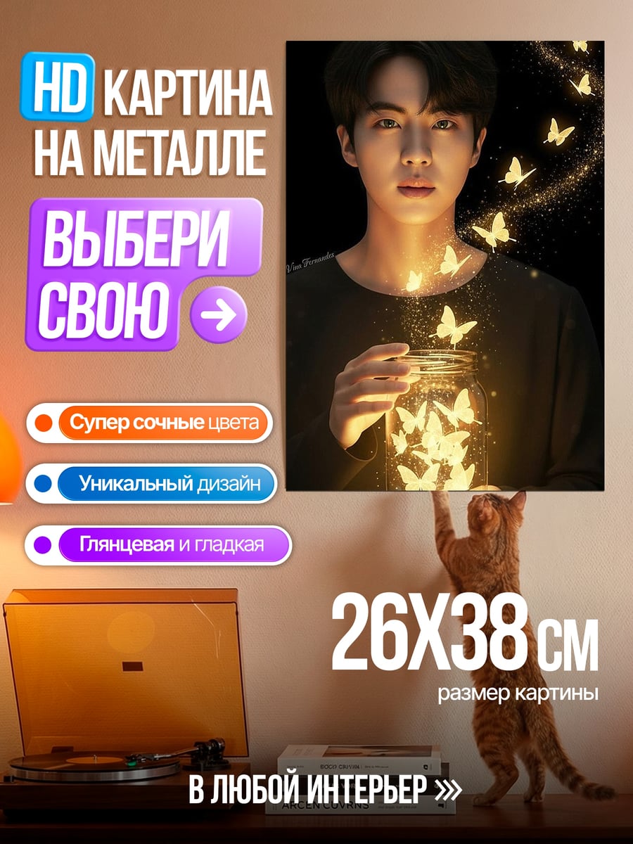 Картина на металле Джин и светящиеся бабочки