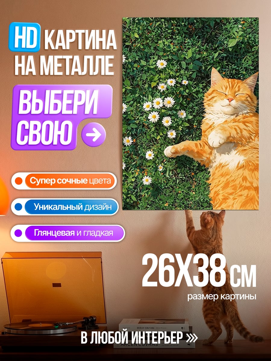 Картина на металле Рыжий кот на траве