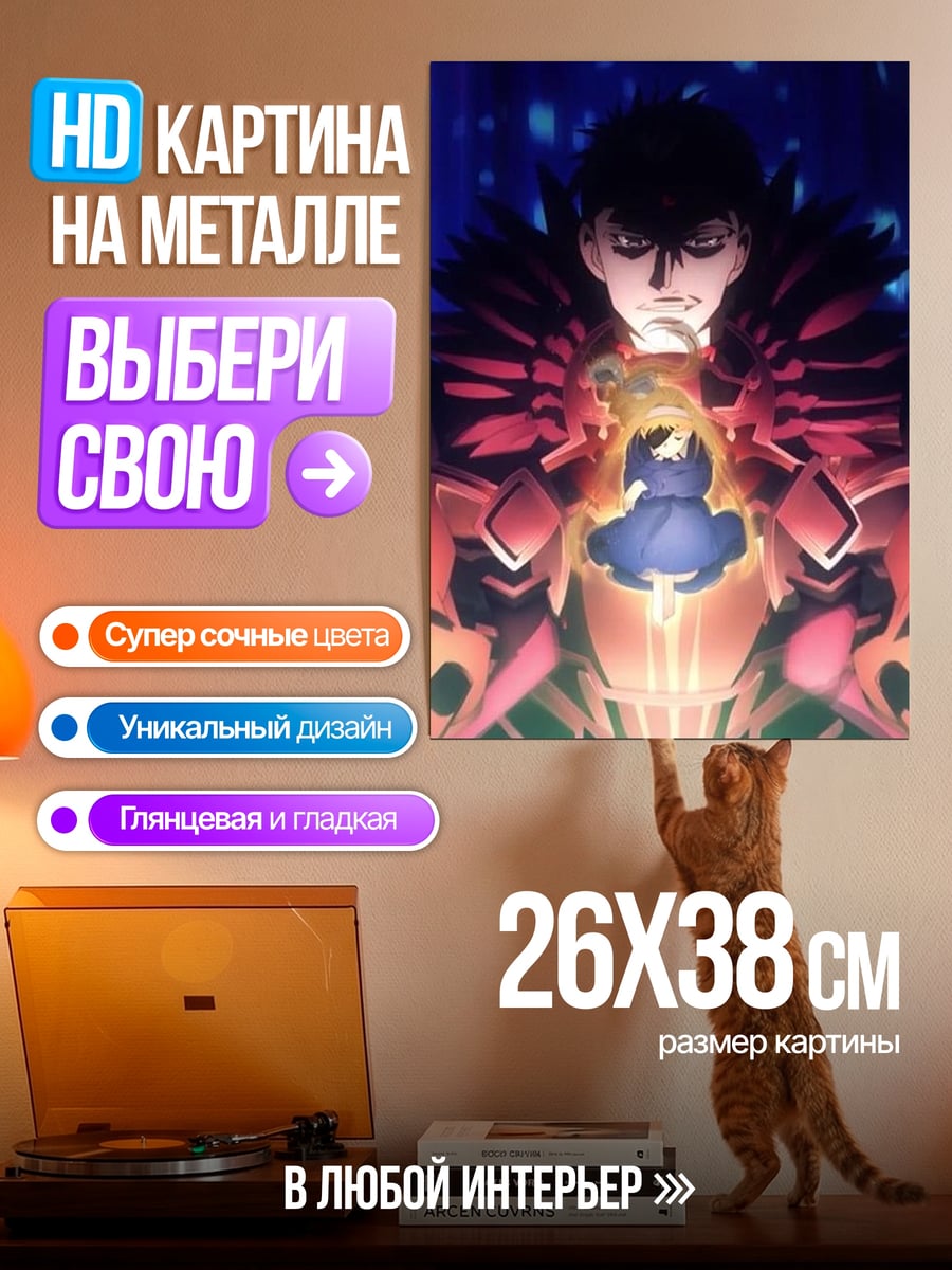 Картина на металле Темный властелин в сиянии