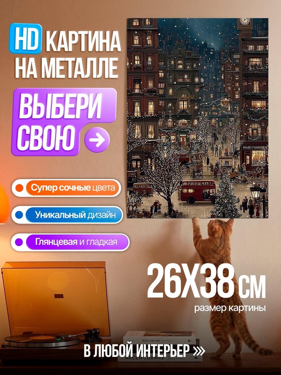Картина на металле Зимний Лондон вечером