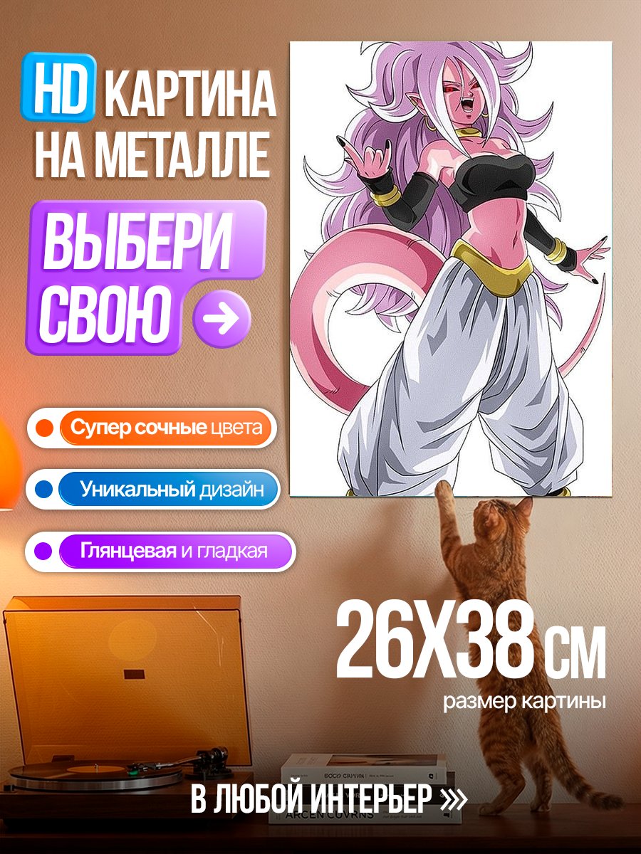 Картина на металле Андроид 21 Dragon Ball