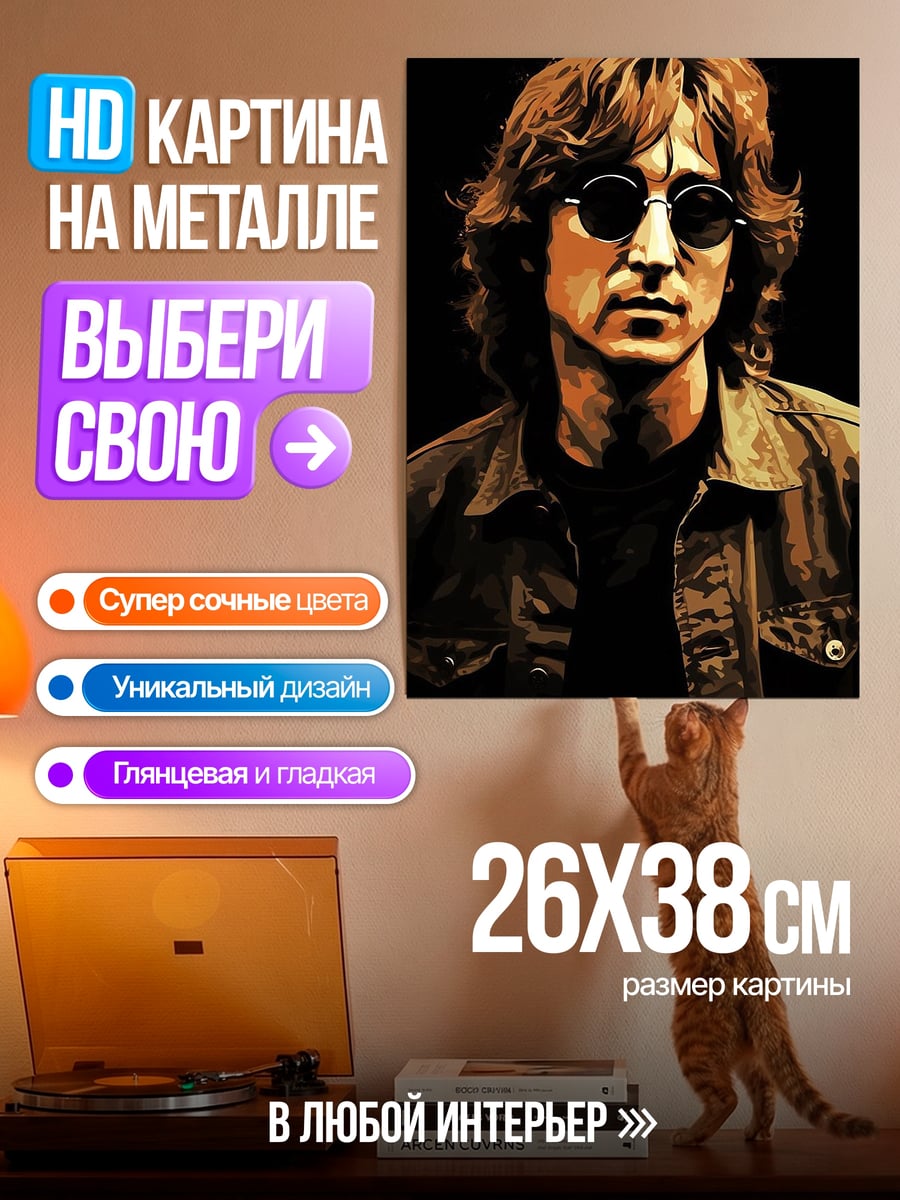 Картина на металле Джон Леннон в очках