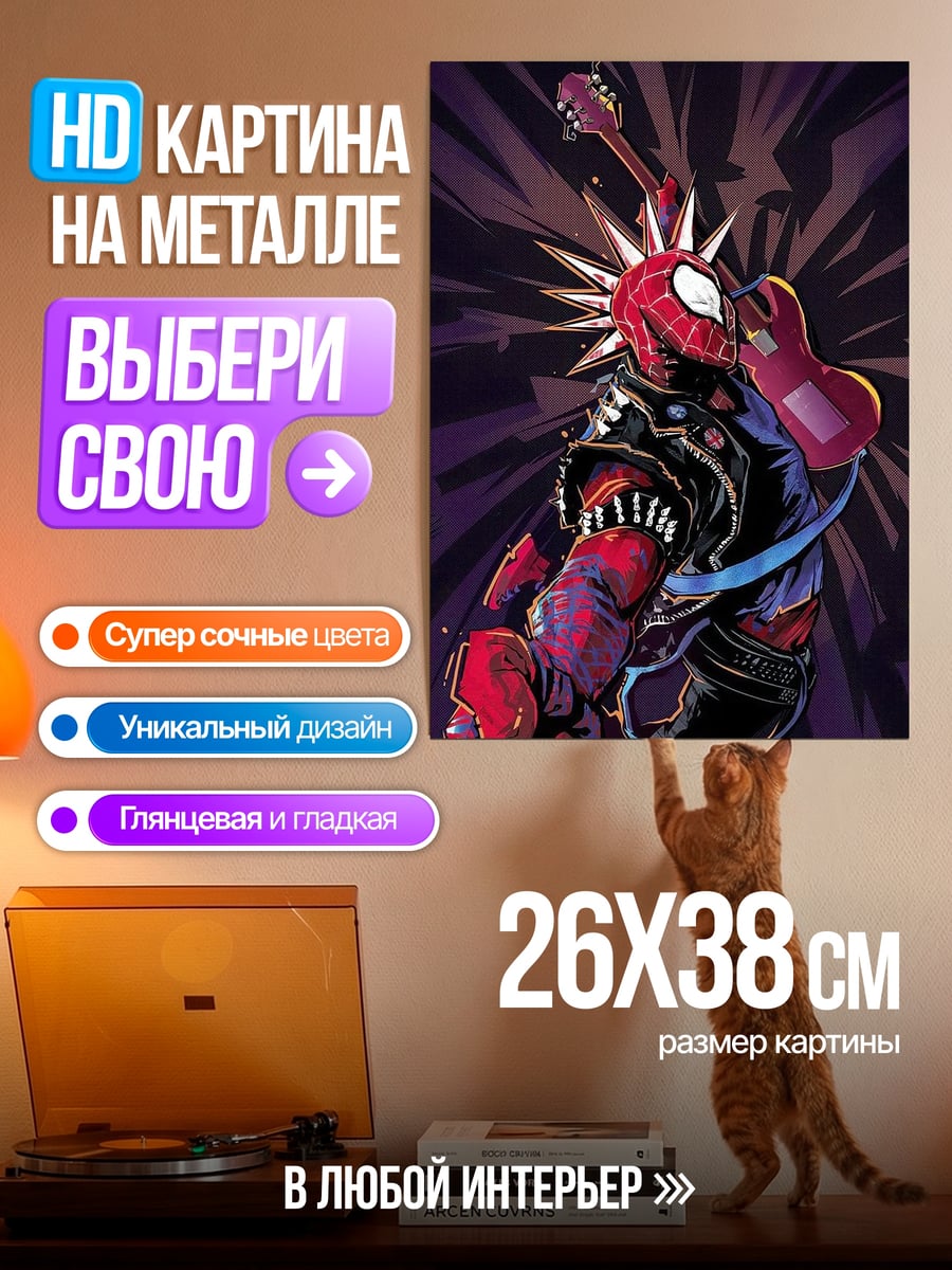 Картина на металле Человек-паук панк-рок