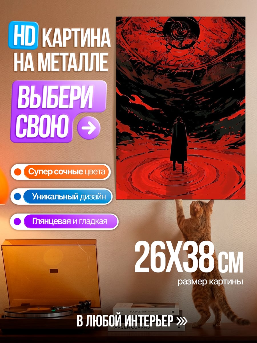 Картина на металле Красный глаз