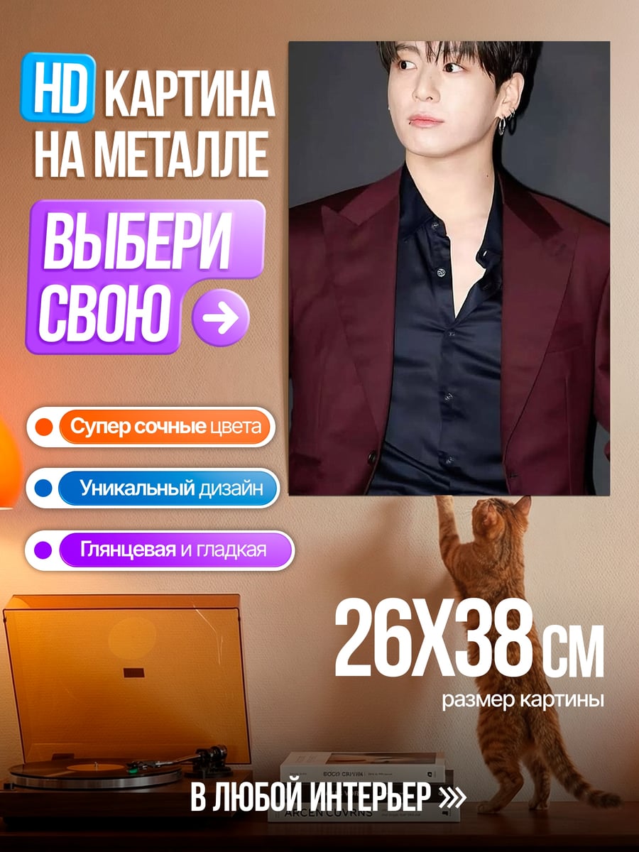 Картина на металле Чонгук в бордовом пиджаке