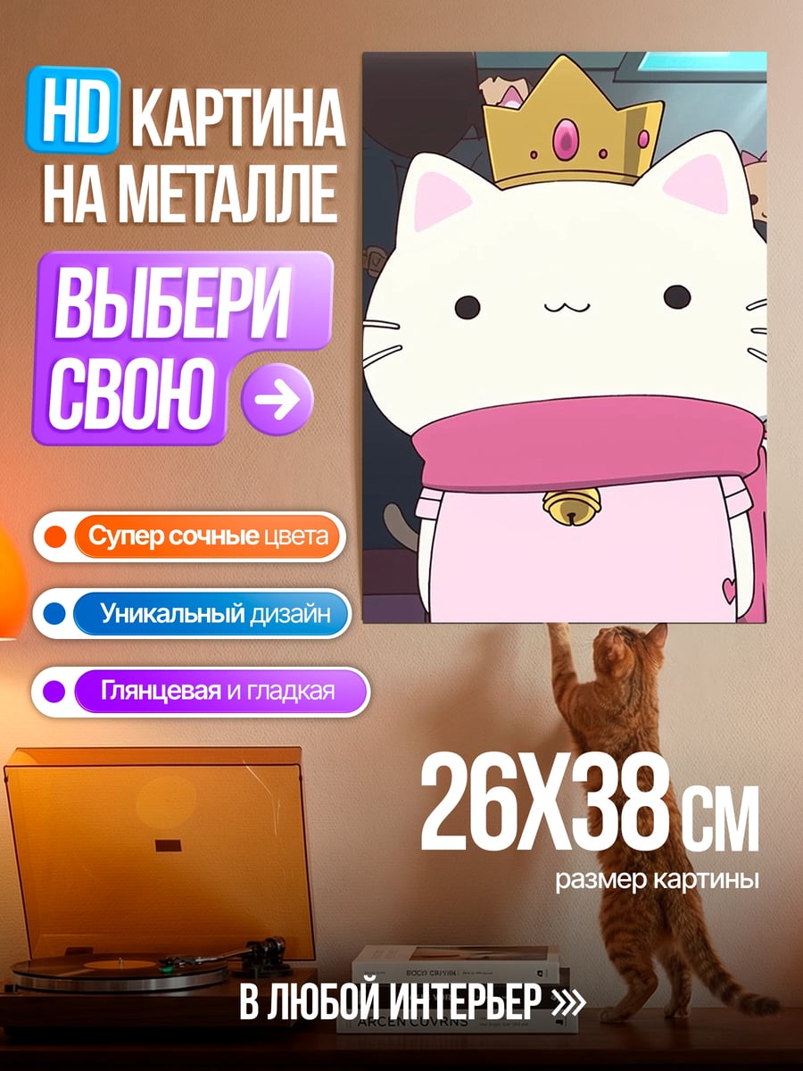 Картина на металле Королевский кот в розовом