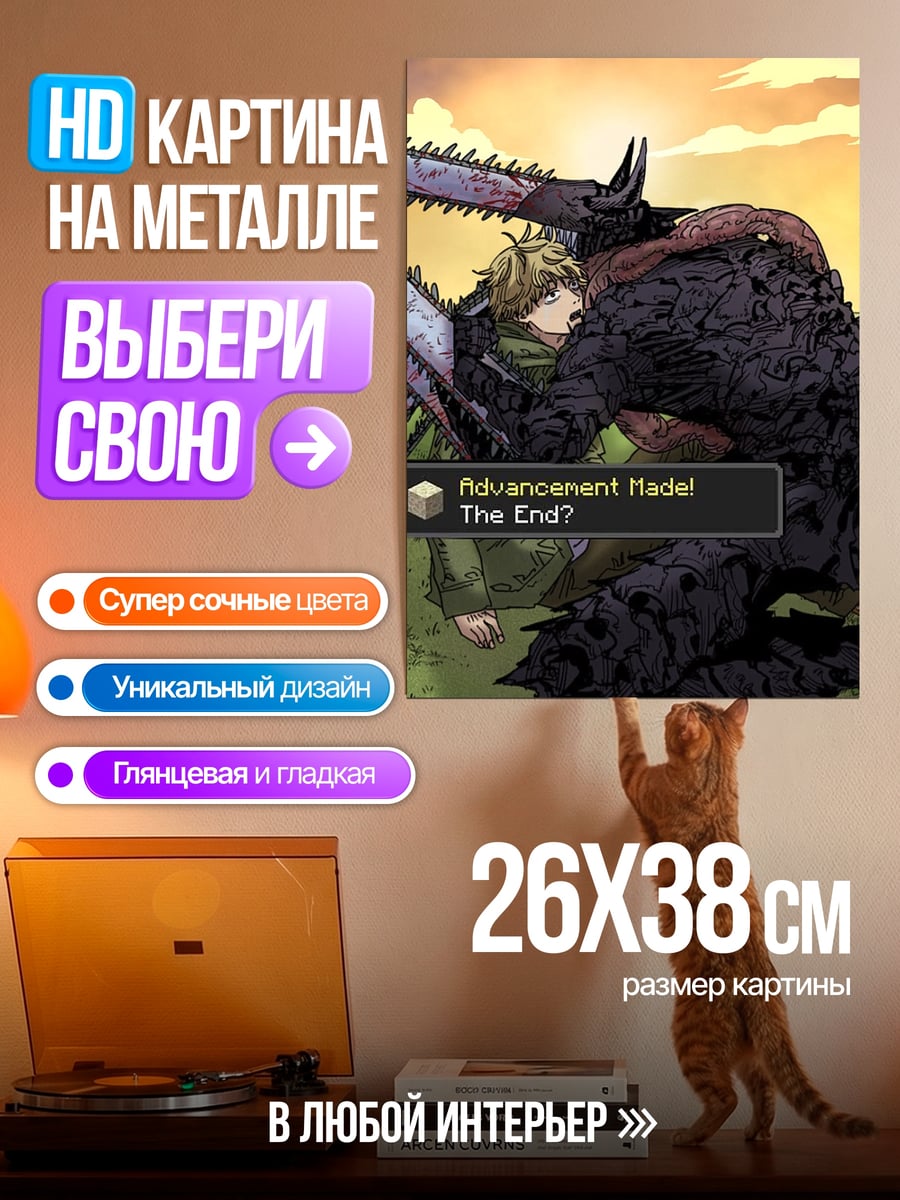 Картина на металле Денджи и Почита