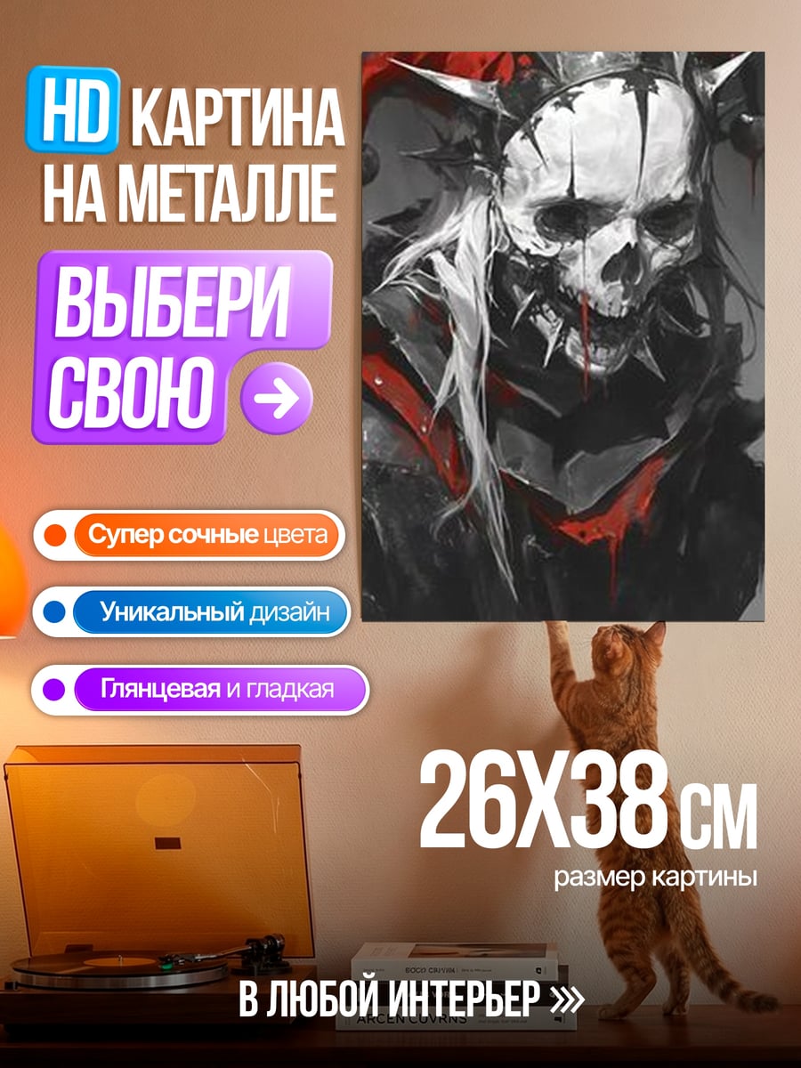 Картина на металле Жнец в маске