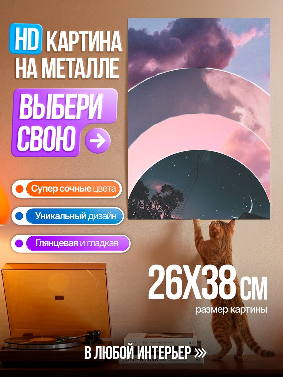 Картина на металле Небесные облака закат