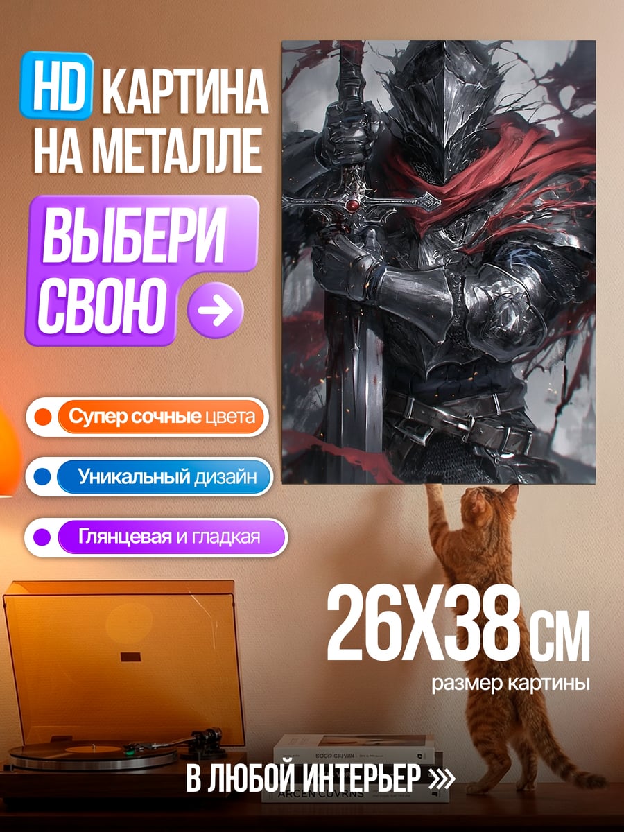 Картина на металле Рыцарь в черной броне