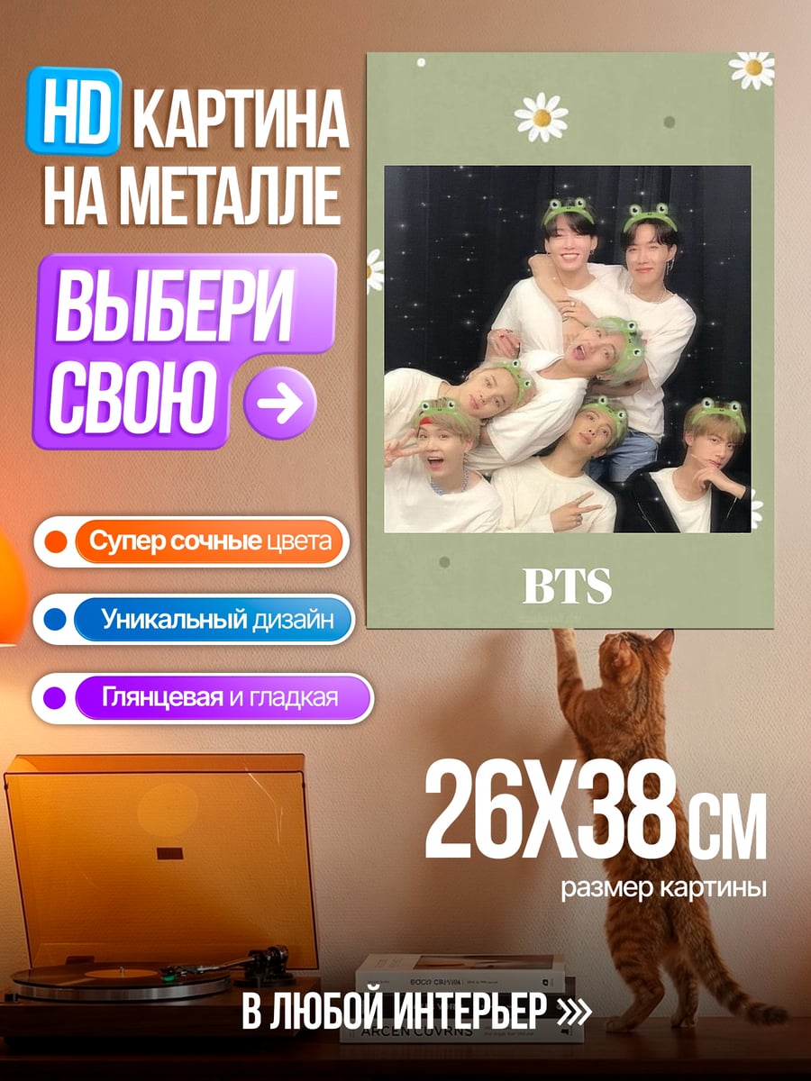 Картина на металле BTS группа