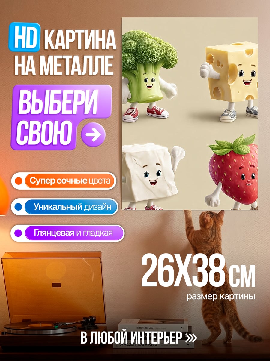 Картина на металле Веселые овощи и фрукты
