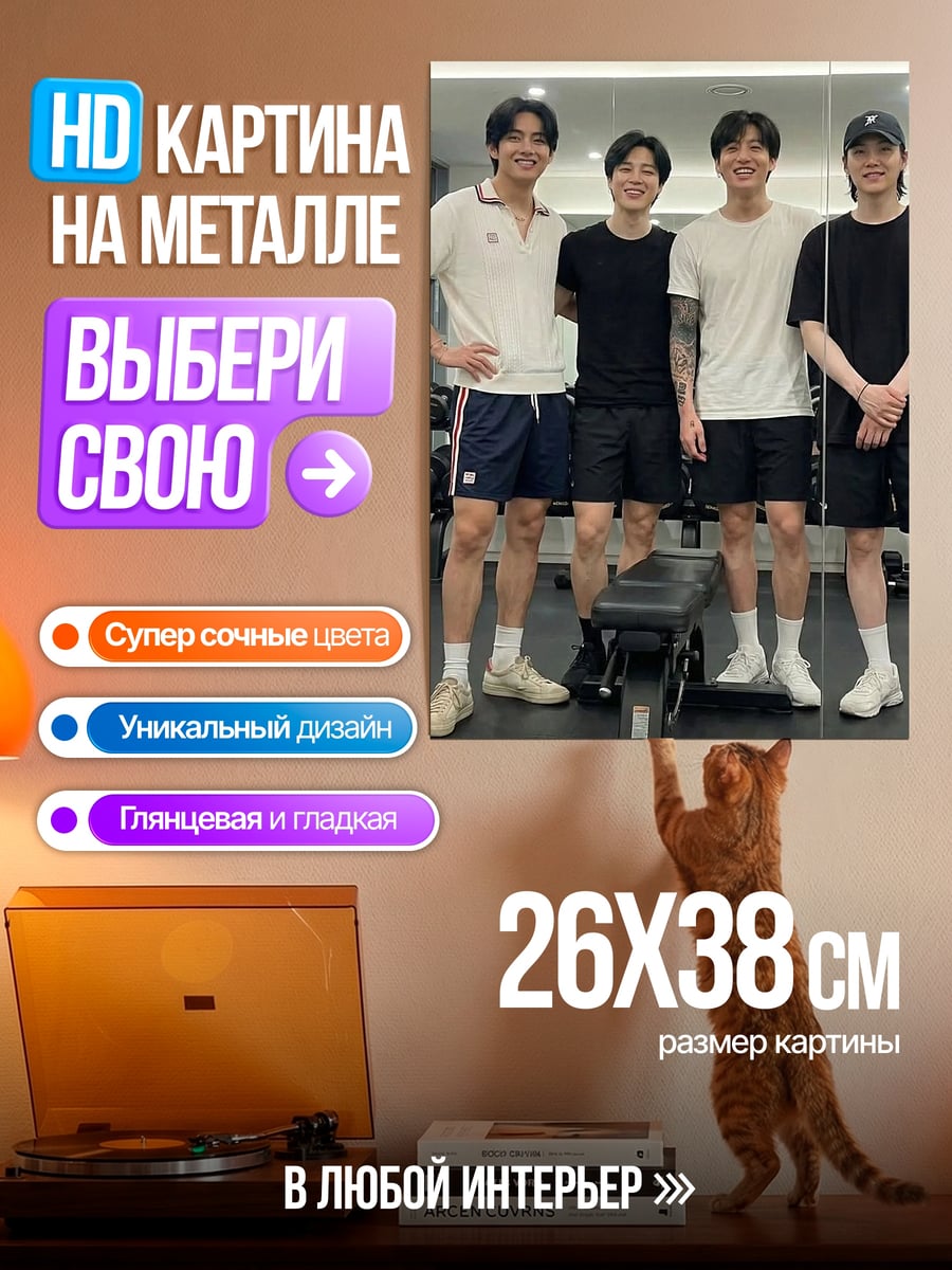 Картина на металле Парни из BTS