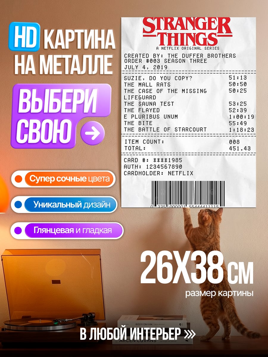 Картина на металле Странные дела чек