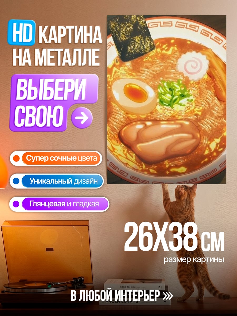 Картина на металле Рамен с яйцом