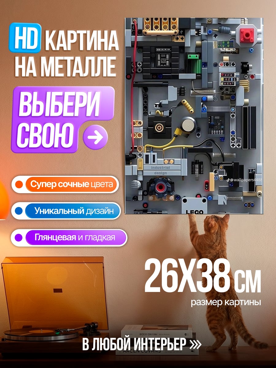 Картина на металле Конструктор Лего